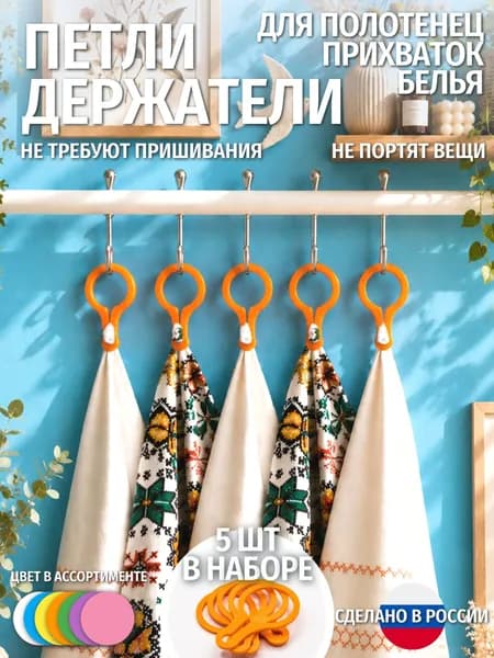 Петли держатели зажимы для полотенец пластиковые оранжевые 5шт