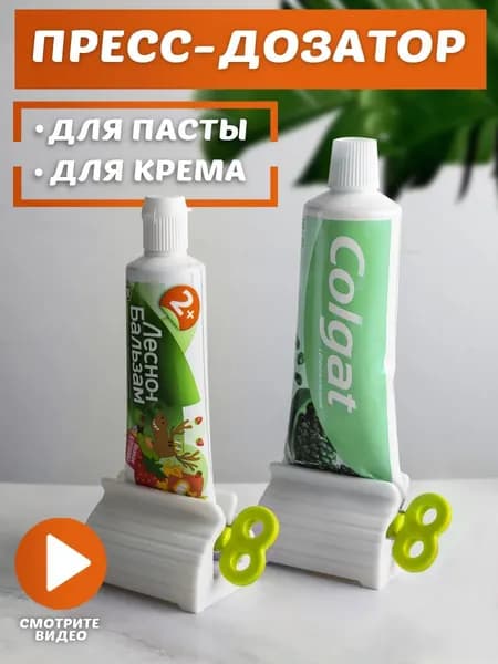 Дозатор для зубной пасты