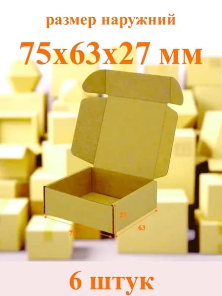 Коробка самосборная 75х63х27 мм. 6 штук