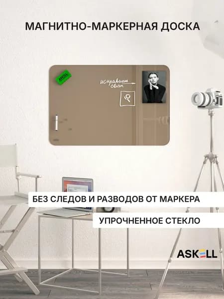 Доска магнитно-маркерная Askell Premium 90х60, серо-бежевая