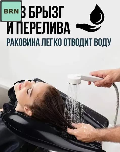 Запасная часть для парикмахерской мойки, матовый черный