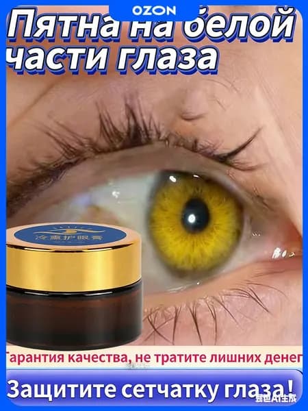 Крем для глаз от атрофии зрительного нерва Восстановление зрения и защита нервов