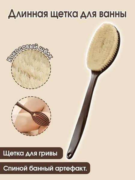 Щетка для сухого массажа