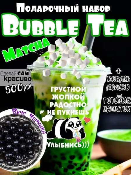 Подарочный набор Bubble tea с приколом. Сладкий-вкусный набор на Новый год. Оригинальное поздравление с бабл ти.