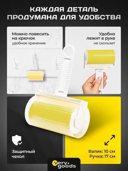 Ролик для чистки одежды