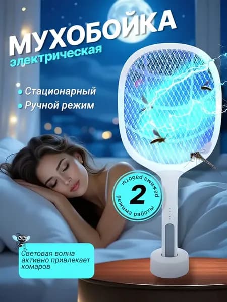 Мухобойка электрическая USB на аккумуляторе