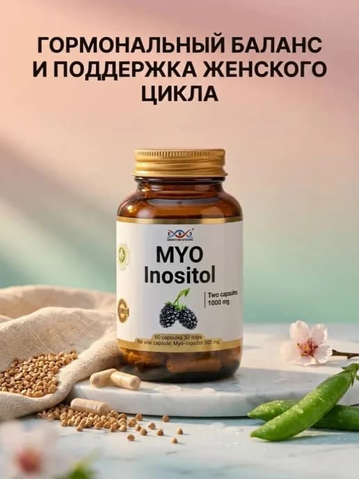Инозитол 1000 мг 60 капсул