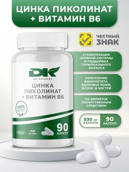 "Dr.Kovalev" Цинка Пиколинат + Витамин В6 (Zinc Picolinate + Vitamin B6)