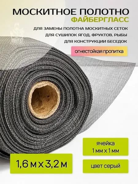 Москитная сетка на окно