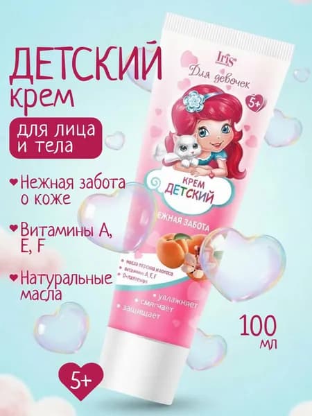 Детский крем увлажняющий для девочек 5+ Нежная забота 100мл Iris