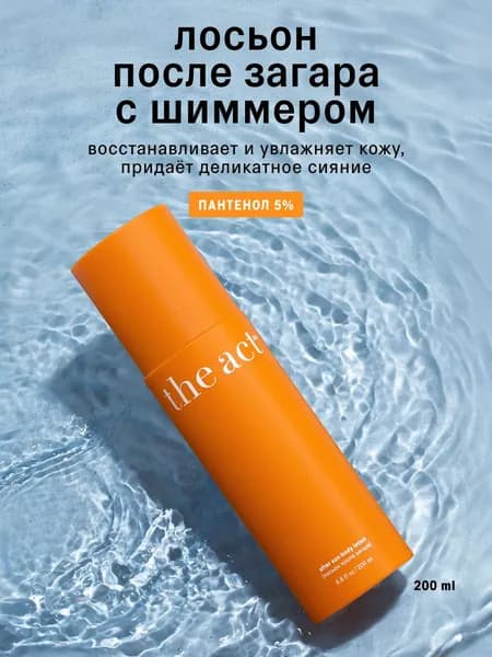 Средство после загара