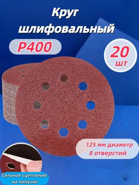 Лист шлифовальный, шкурка 125; P400