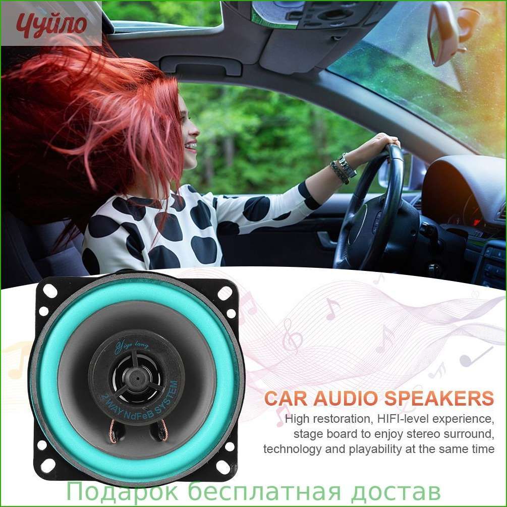 Колонки автомобильные, 10 см (4 дюйм.)