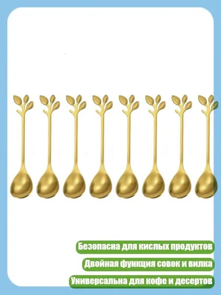 Кухонный инструмент: стальная ложка с листовым рельефом для меда, кофе и подачи десертов, Золото - 12cm