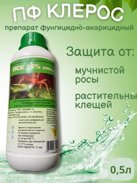 против мучнистой росы и плодовых клещей