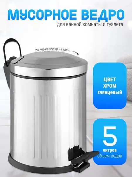 Мусорное ведро для кухни с крышкой 5л с микролифтом