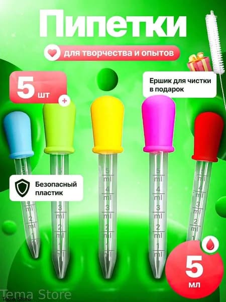 пипетки для творчества