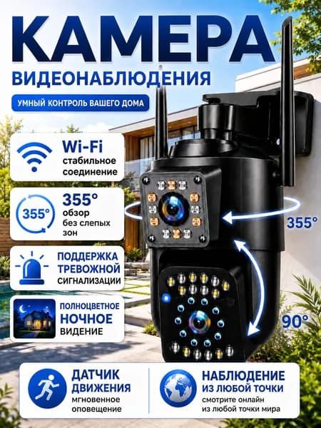 Камера видеонаблюдения уличная Wi-Fi с детекцией людей, тревожным реагированием и удаленным наблюдением через приложение