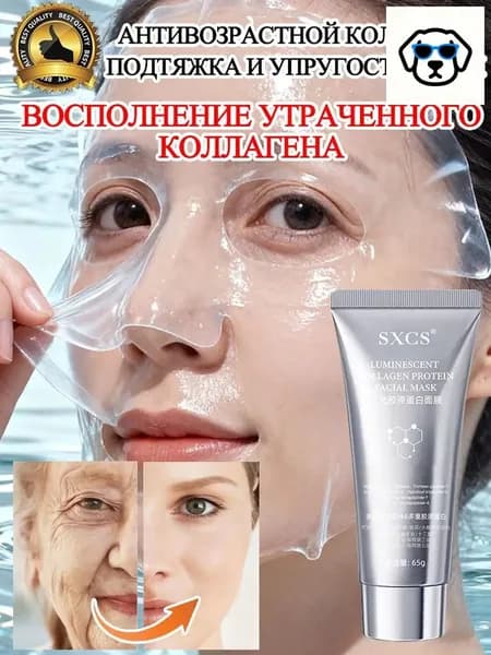 Маска для лица, эксклюзив