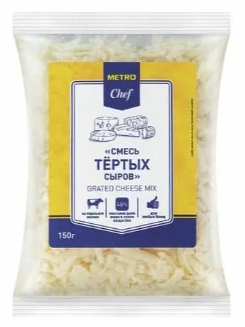 Metro Chef Смесь тертых сыров 45%, 150г