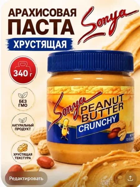 Паста Sonya Арахисовая хрустящая, банка 340гр