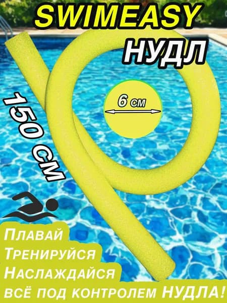Спортивный нудл