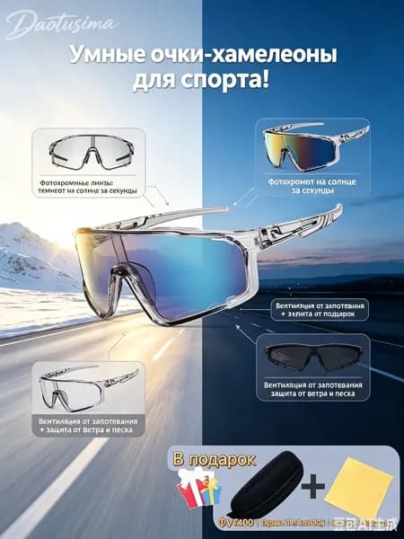 Очки для велоспорта
