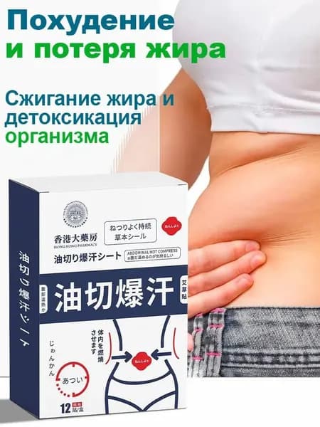 Сжигание жира и потеря веса, быстрое похудение для мужчин и женщин, детоксикация и снижение веса, устранение жира на животе, борьба с подкожным жиром/коррекция фигуры.12 шт