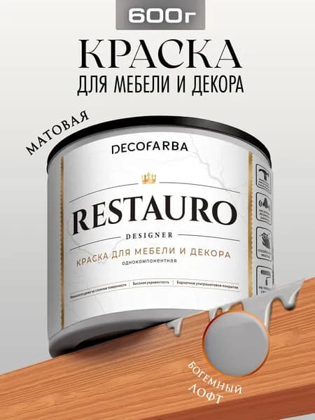 Краска для мебели и дверей Богемный лофт Restauro матовая без запаха DECOFARBA, краска для декора, интерьера, творчества, акриловая