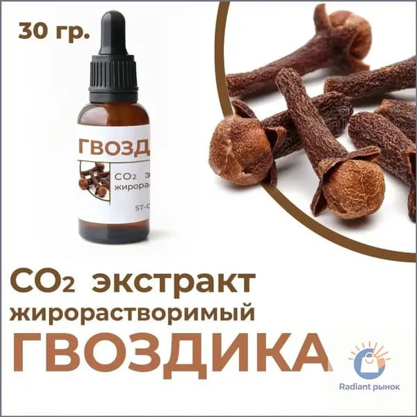 СО2 экстракт гвоздики, 30 гр.