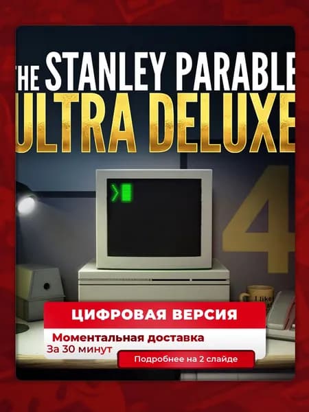 The Stanley Parable Ultra Deluxe на PS4 и PS5, цифровая версия