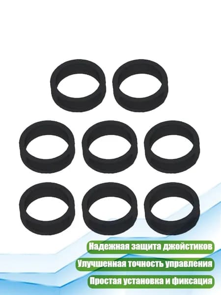 Защитные кольца для стиков контроллера P5, Черный