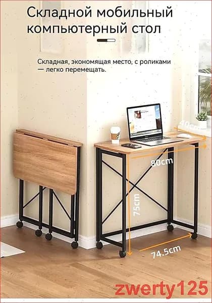 Компьютерный стол, 80х40х75 см