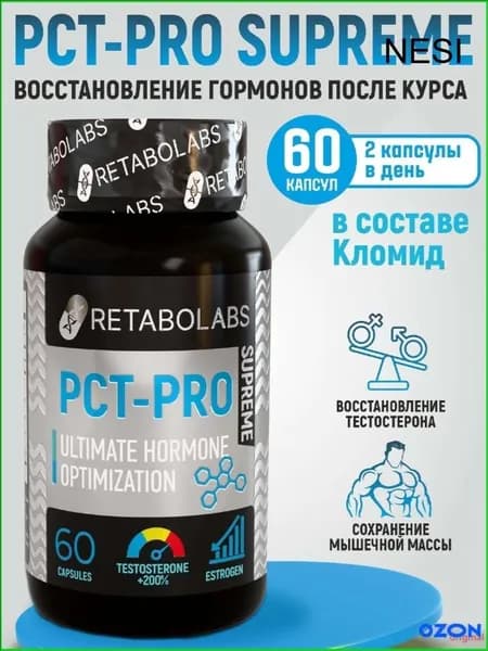 Готовый пкт-комплекс Pct-Pro Supreme для быстрого восстановления после курса от Retabolabs