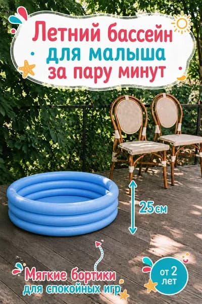 Мягкий бассейн детский надувной для малышей Intex 114*25 см