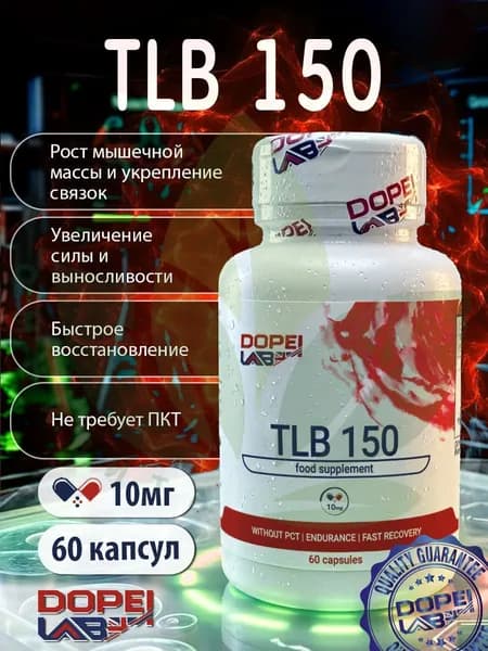 Анаболический комплекс TLB-150 10 мг 60 капсул от Dope! Lab, набор мышечной массы и силы,выносливости