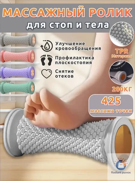 Массажер для ног роликовый,массажер для стоп ног,серый,425 точек,стимулирует проходимость меридианов и расслабляет