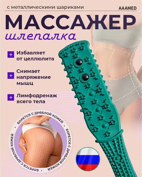 Массажер хлопушка Шлепалка с шариками - Бирюзовая AAAMED / для тела, спины, шеи, плеч, рук / антицеллюлитный, лимфодренажный, ударный массажер для бани и сауны
