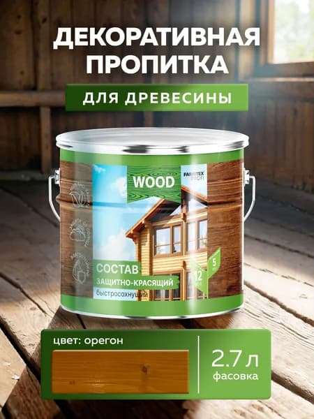 Пропитка универсальная быстросохнущая Farbitex Profi Wood водоотталкивающая и деревозащитная, Цвет: Орегон, 2,7 л