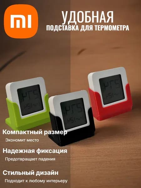 Мини-подставка для метеостанции Xiaomi Mijia настольный держатель