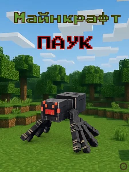 Фигурка паук Майнкрафт Spider 3D печать PETG, декоративная модель