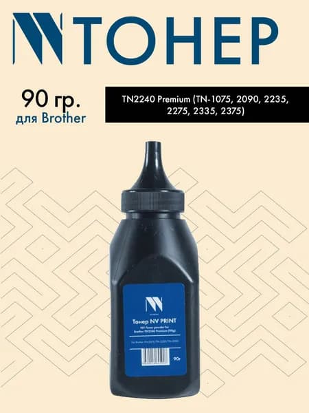 Тонер NV Print для Brother TN2240 Premium (TN-1075, 2090, 2235, 2275, 2335, TN-2375) 90г