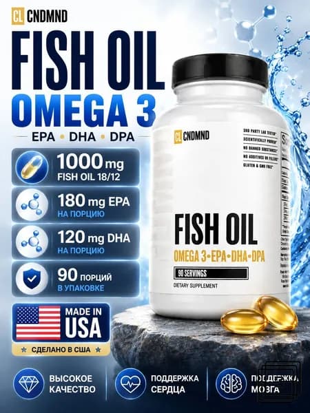 Рыбий жир Омега-3 Fish Oil 1000 мг, EPA 180 мг DHA 120 мг DPA 36 мг, 90 капсул