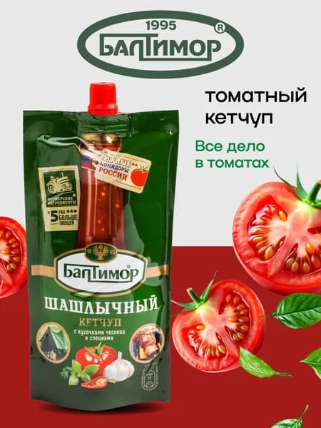 Кетчуп Балтимор ШАШЛЫЧНЫЙ 260г дой-пак