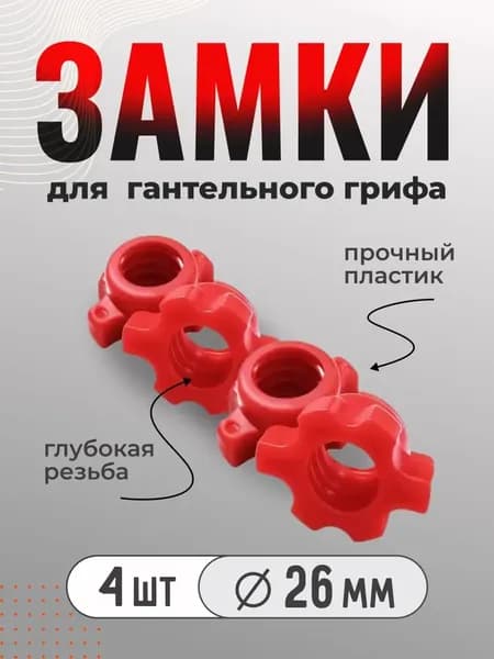 Замок для грифа
