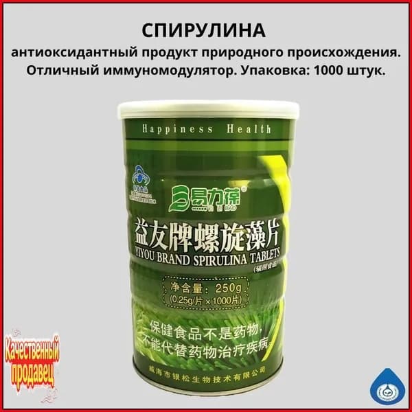 Антиоксидантный продукт природного происхождения 1000 штук.