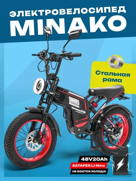 Электровелосипед для взрослых MINAKO APEX 2025 Красный