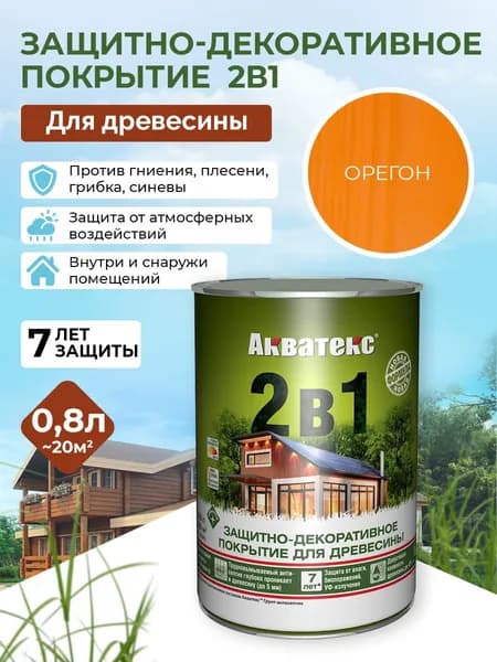 Акватекс 2в1 пропитка для дерева для наружных работ, антисептик, защита от влаги и гниения, УФ-защита, орегон, 0,8 л