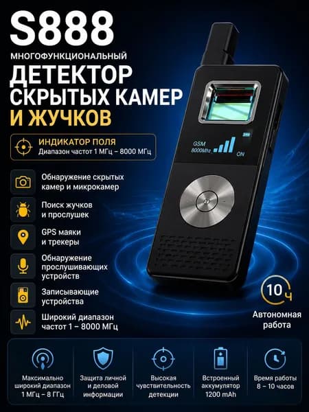 Профессиональный поисковик жучков S888 / Поиск камер, диктофонов, трекеров
