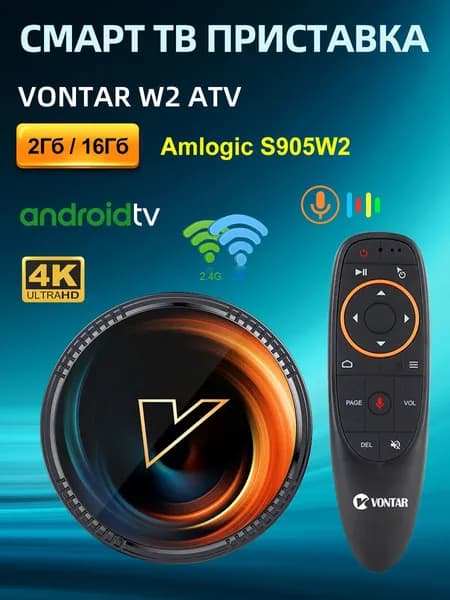 Смарт ТВ Приставка VONTAR W2 2/16 ГБ Amlogic S905W2 Android 11 Поддержка Google Voice Input 8K Video 4K@60fps AV1 Dual Wifi BT4.0 Медиаплеер